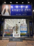 씨채널안경 메트로점