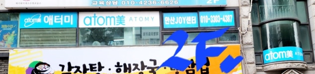 애터미 안산감동드림센터 | 애터미 안산JOY센터