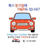 하이베스트문구.마트 | 하이베스트문구 강남역점