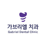 가브리엘치과의원