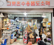 유화장품도소매 | 그릇혼수용품도소매