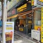 씨유 대구학정점 | 컴포즈커피 대구학정점