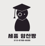 목련이영숙주산교습소 | 린쌤암산짱주산교습소
