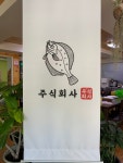 주식회사육설모춘천점 | 주식회사 춘천점