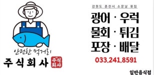 주식회사육설모춘천점 | 주식회사 춘천점