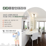 ㈜다다실내건축 | 다다종합인테리어