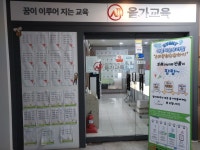 올가교육 이매올가국어학원