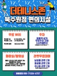 더테니스존 북수원점
