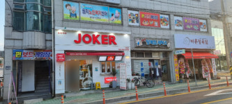제이제이보드게임장 - 성남시 분당구 야탑로69번길 24-8 | 펀보드게임장