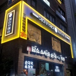 에이바헤어 굽은다리역점