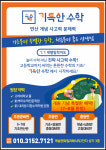 위미기탄수학교습소 | 기특한 수학 교습소