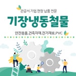 파주금촌한빛철물마트냉동공조 | 기장냉동철물