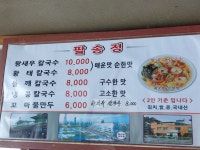 솔정칼국수 | 팔송정가든