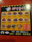 바삭돌이앤업텐브로 | 바삭돌이치킨