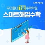 하안해법보습학원 | 최강해법보습학원