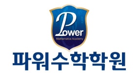 엘엠에이치파워수학학원 | 파워수학학원