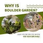 볼더가든클라이밍