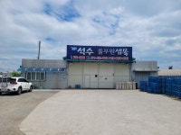 샘물신촌영업소 | 진로석수 풀무원샘물 논산영업소