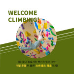 볼더가든클라이밍