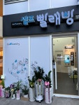 더런드리제주애월빨래빵 | 더런드리 셀프빨래방 정자카페거리점