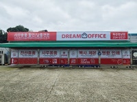 드림오피스흥덕점 | 드림오피스 화성정남점