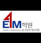 이엠케이탑클래스학원 | EM학원