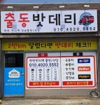 새천안밧데리 | 천안 출동 밧데리