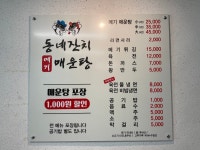 동네잔치 메기매운탕