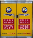 아이꿈터전주완주점 | 아이꿈터 전주완주점