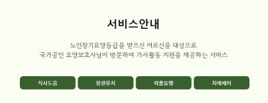 아름드리 재가복지센터 시설 사진