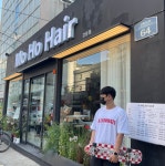 배용부띠헤어 | 모호헤어