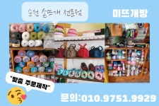 진희네실사랑방 | 미뜨개방
