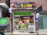 롤로코리아홍삼정헬스데이전주점 | 롤로코리아 홍삼정헬스데이 효자삼천점