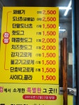 오남매스마일찹쌀꽈베기 | 스마일찹쌀꽈배기