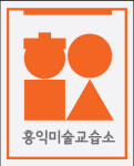 그림숲아트스쿨미술교습소 | 홍익미술교습소