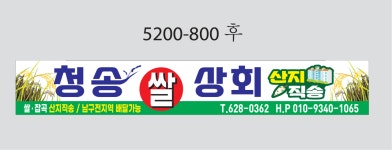 청송말바우상회 | 청송상회