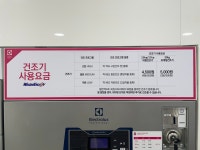 월드크리닝김해동상점/조이할인마트 | 워시엔조이 셀프빨래방 김해삼방점