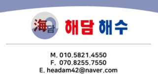 해담해수유통