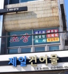 당감제일건어물 | 제일건어물
