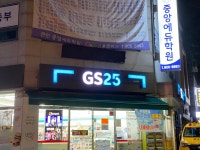 주식회사 지에스25 금천한빛 | GS25 금천한빛점