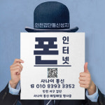 사나이통신 가좌점 | 사나이통신