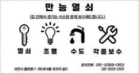 대호열쇠종합보수 | 만능열쇠 보수