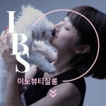 손지영뷰티살롱 | 이노뷰티살롱x모리바이브 교육지사