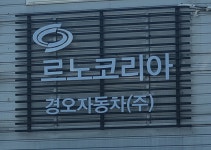 경오자동차보링공업사 | 르노코리아자동차 경오자동차공업사