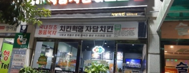 네네치킨 정관신도시점 | 자담치킨 부산정관신도시점
