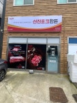 선진포크 천안대리점