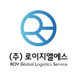 (주)한국지엘에스스 | 로이지엘에스