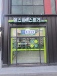 종근당건강헬스벨스토리포항 | 종근당건강 헬스벨스토리 포항오천점