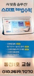 동천스마트해법수학 | 스마트해법수학 경주동천1호