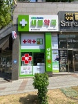 메디팜새봄약국